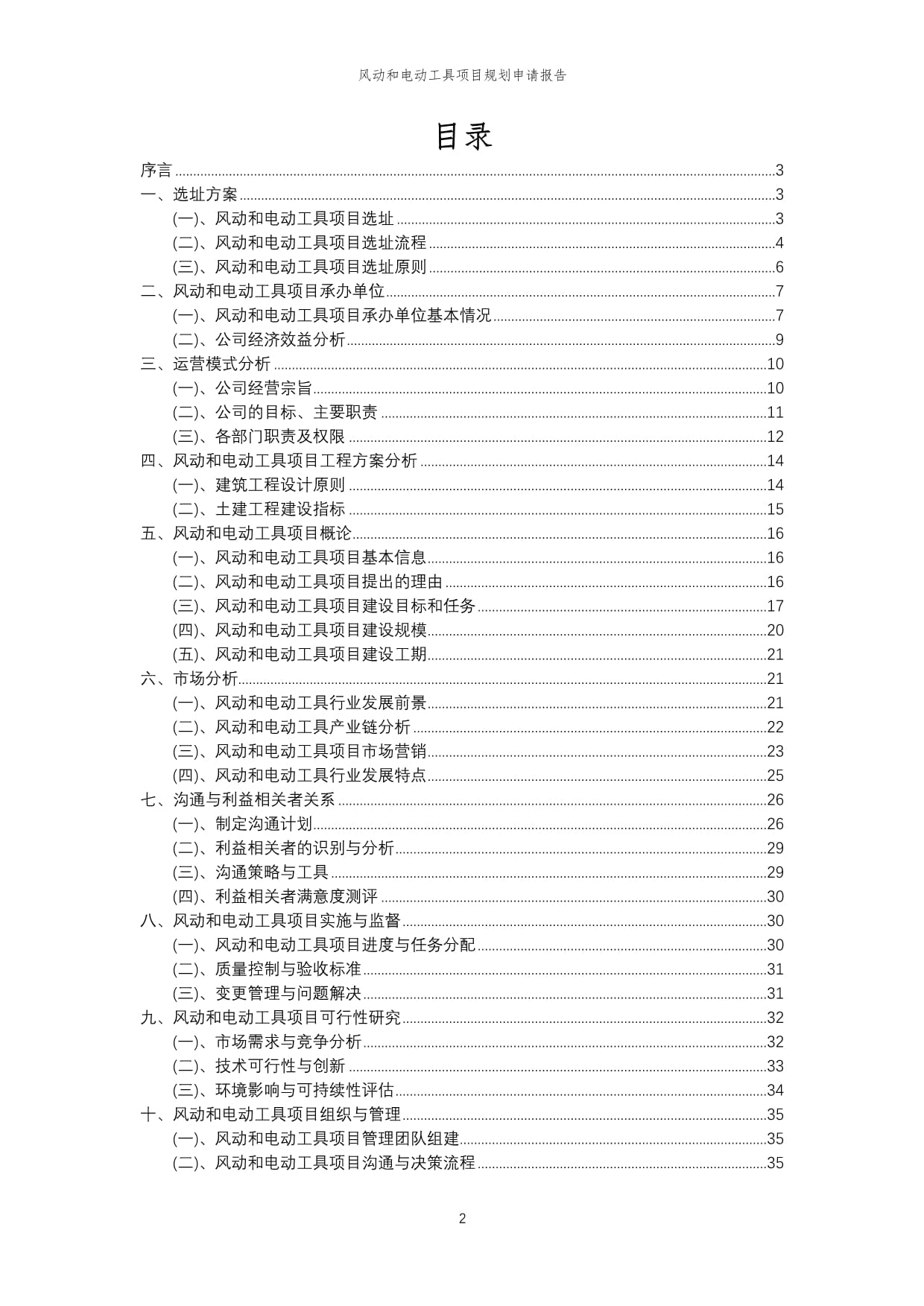 2024年风动和电动工具项目规划申请报告